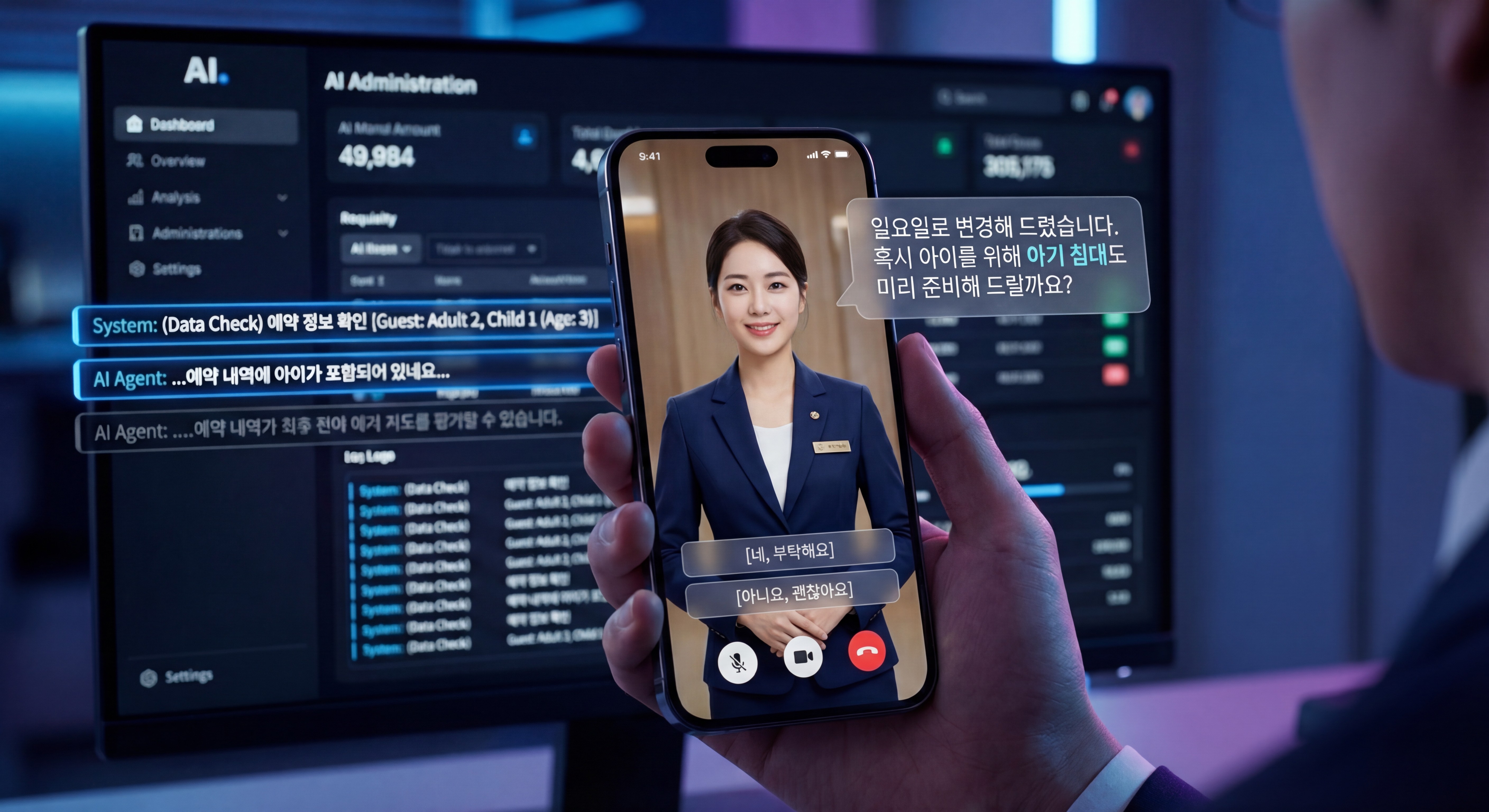AI 화상 상담과 관리자페이지의 모습.