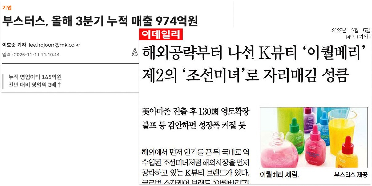 부스터스는 브랜든과 이퀄베리의 맹활약으로 2025년 3분기 누적 매출이 974억을 넘어섰다.