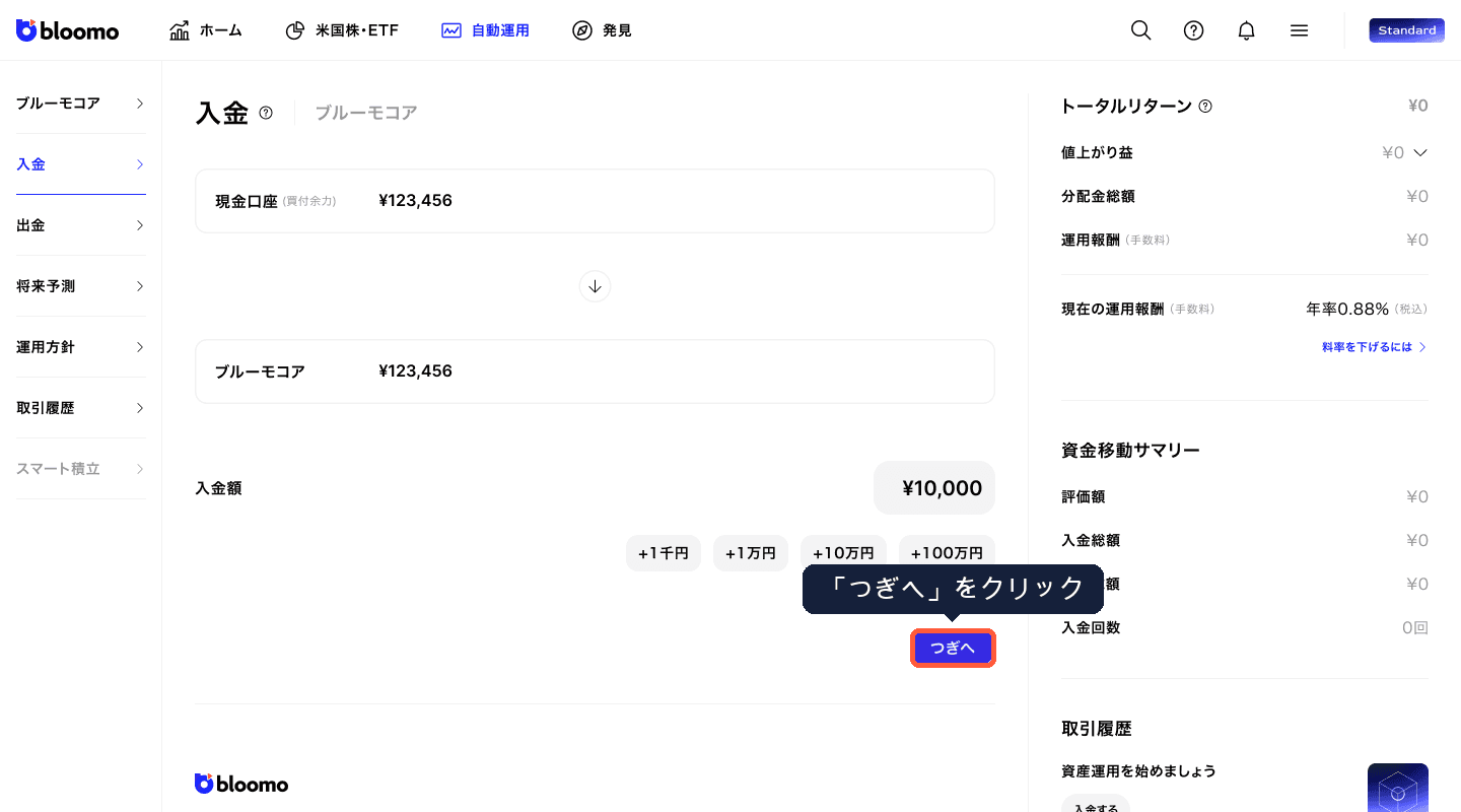 つぎへボタン