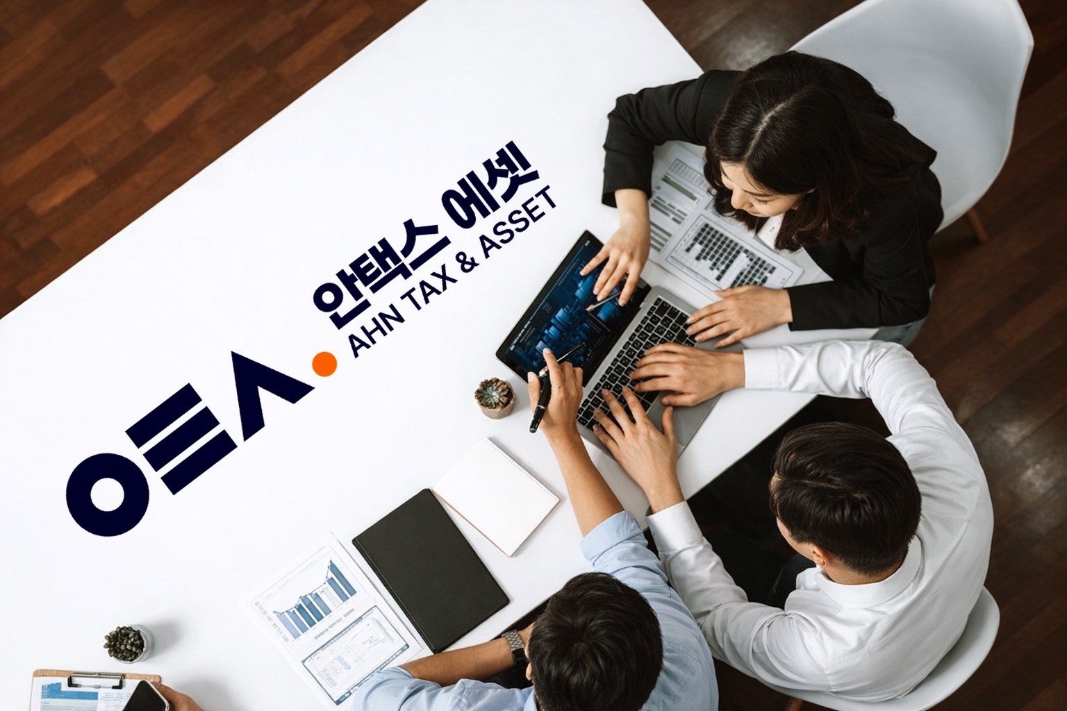 안택스 에셋 행정관리