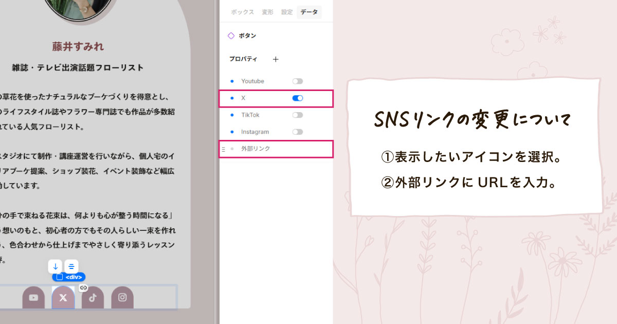ワークショップ・ハンドメイドなどのイベント用LPのStudioテンプレート。SNSリンクボタンの変更方法。