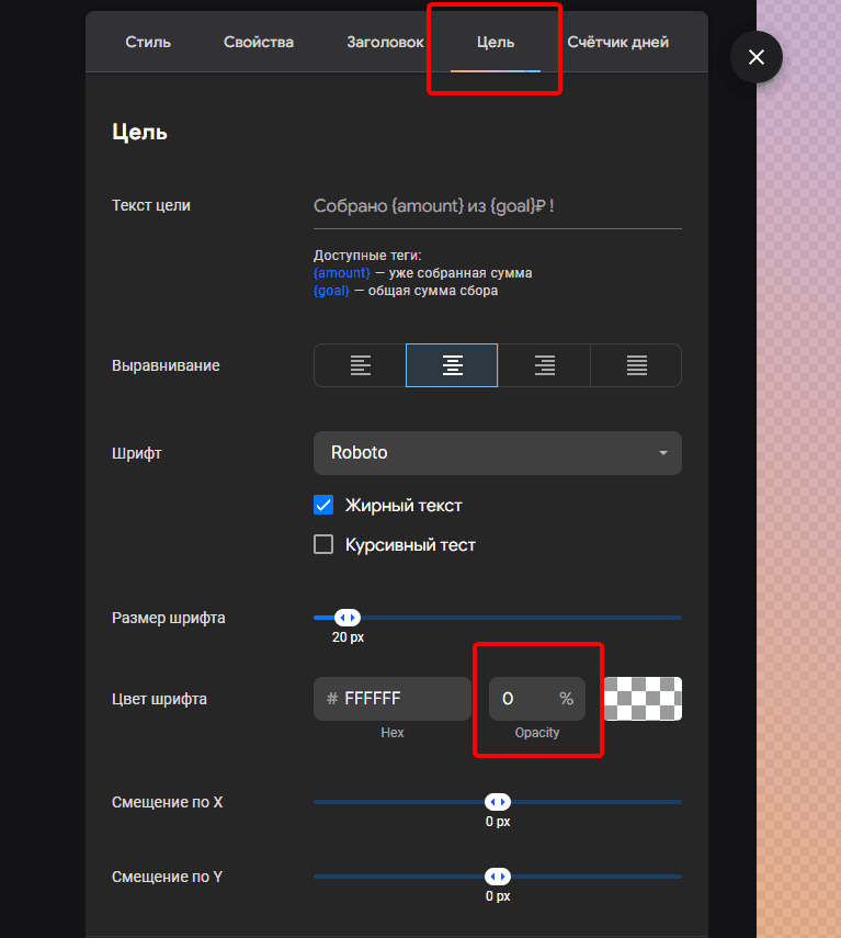 Go to the Goal tab and, in the Font colour row, set Opacity to 0%.