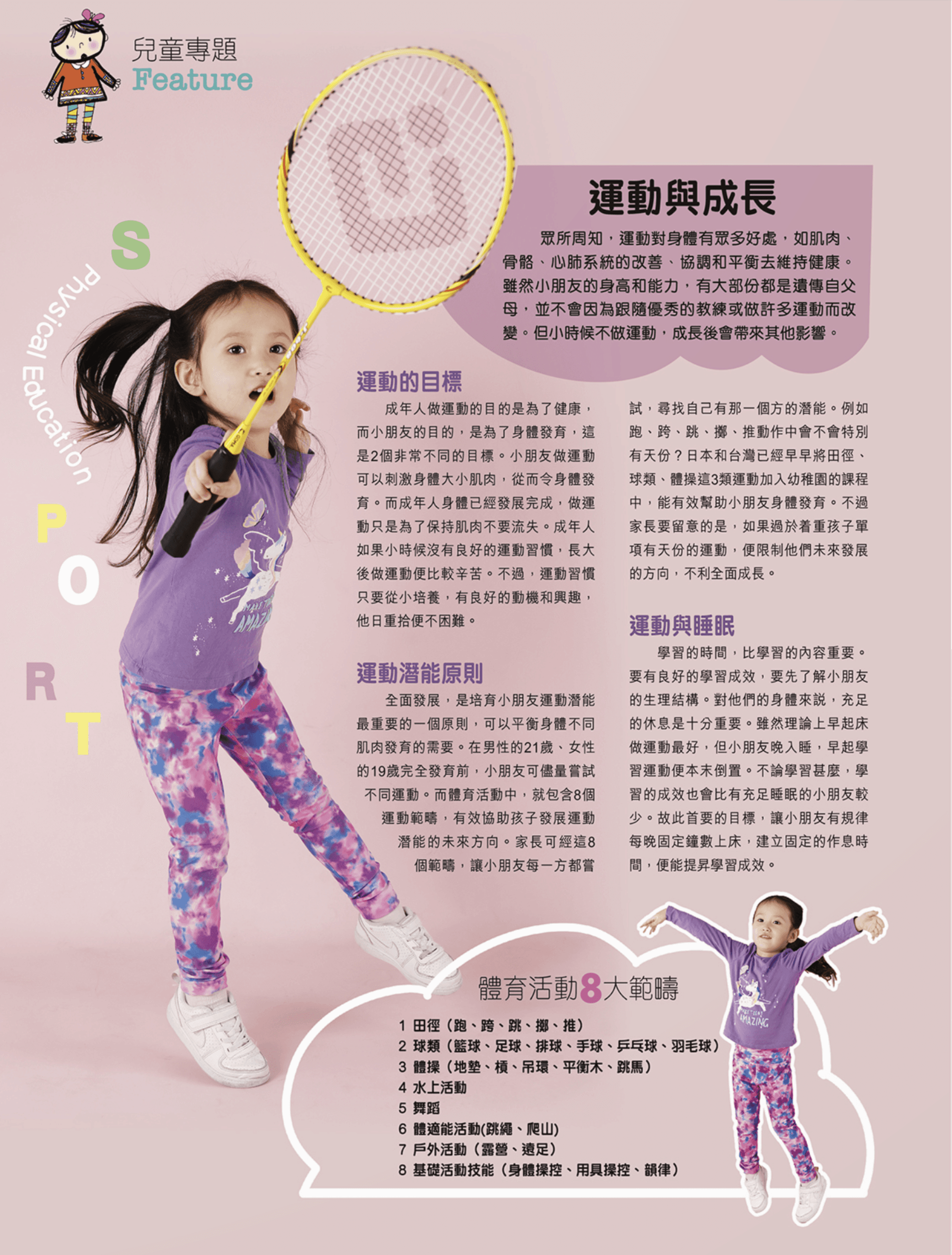 運動與成長