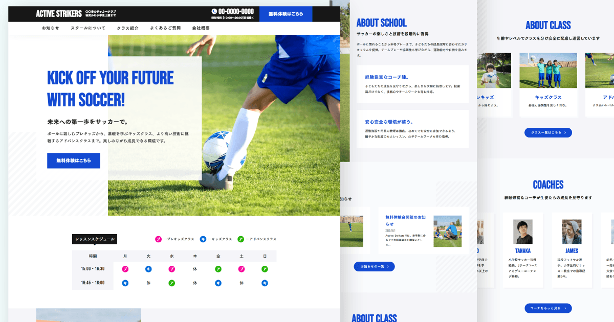 スポーツ系スクール用Studioテンプレート。
