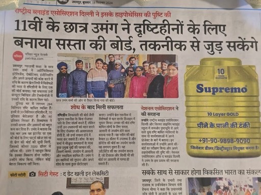 Photo of the Rajasthan Patrika newspaper where Jdable was featured