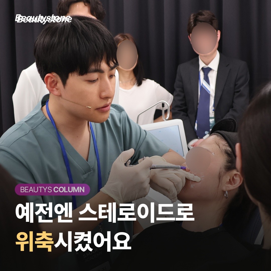 예전엔 스테로이드로 위축시켰어요
