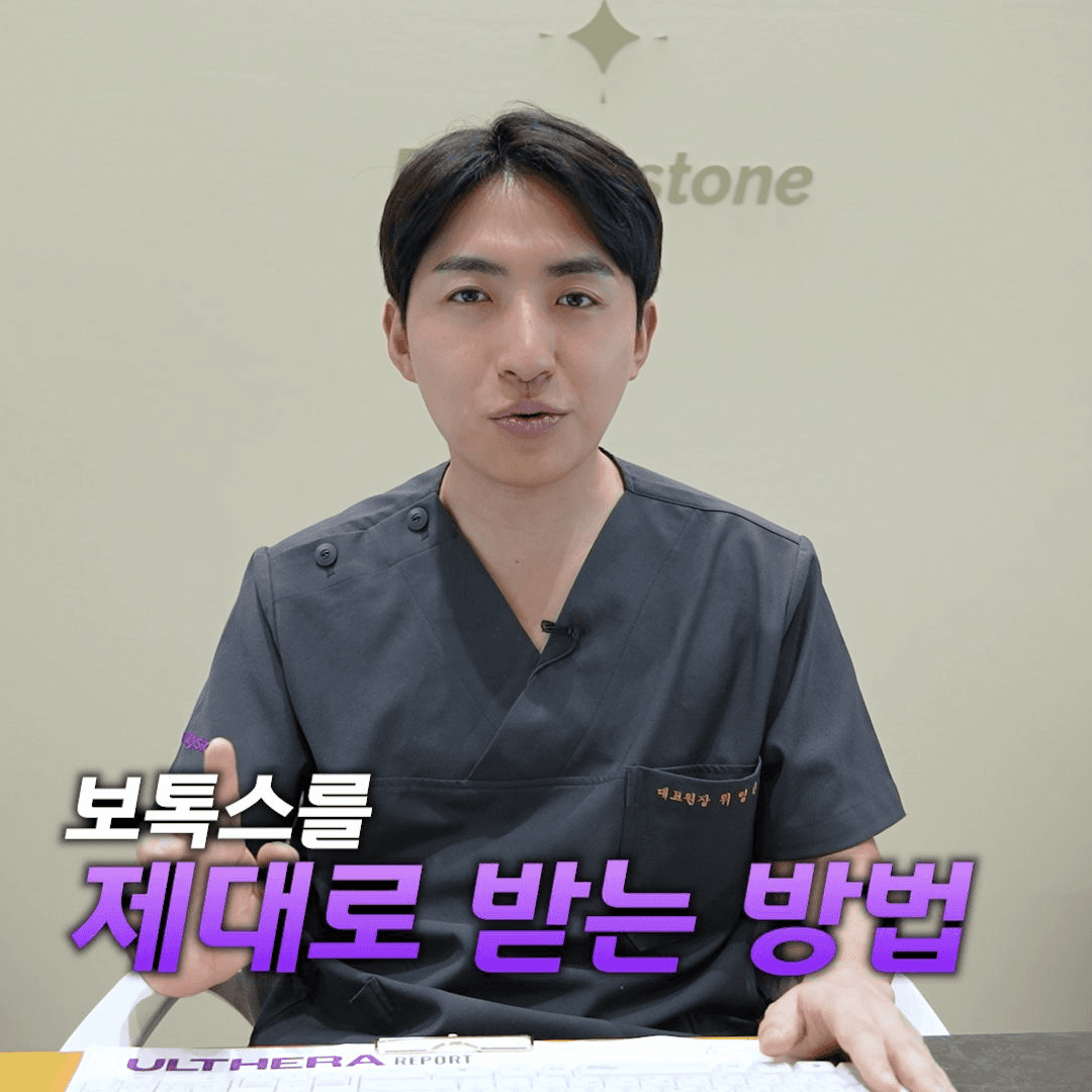 보톡스 3개월 공식? "효과 남았는데 또 맞지 마세요"