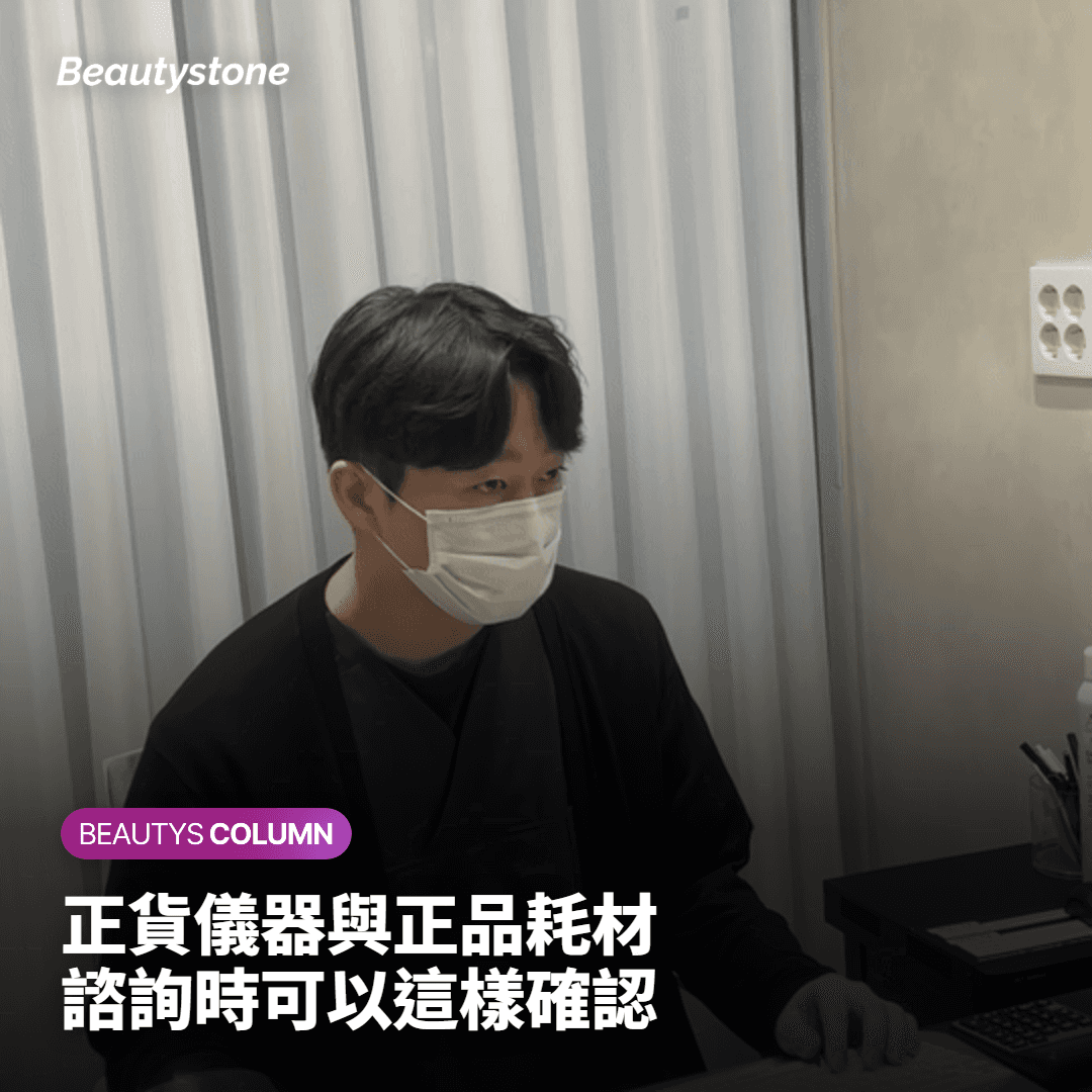 評估標準一 — 如何確認正貨儀器與正品耗材