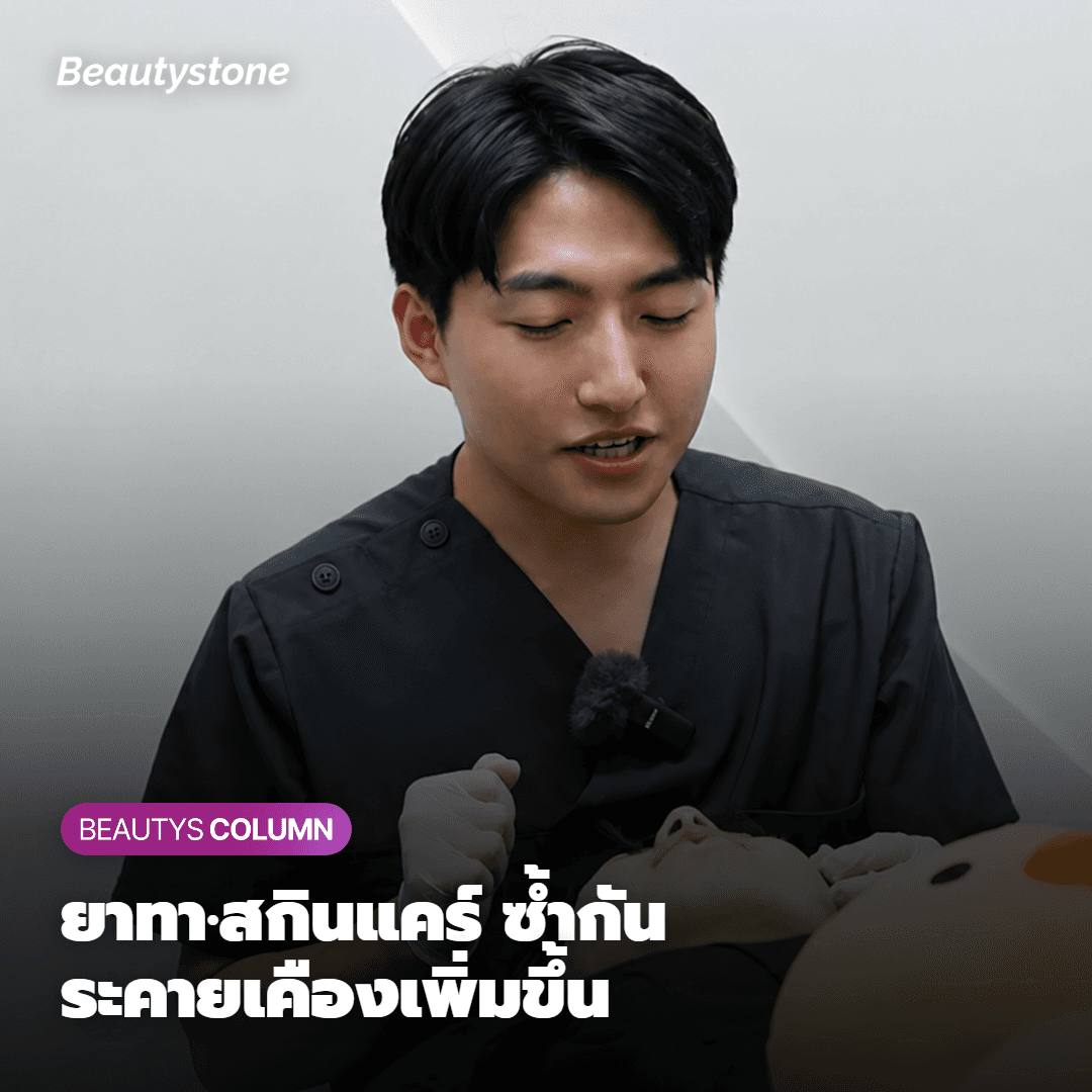เมื่อส่วนผสมในยาทาและสกินแคร์ซ้ำซ้อนกัน ความระคายเคืองอาจเพิ่มเป็นสองเท่า