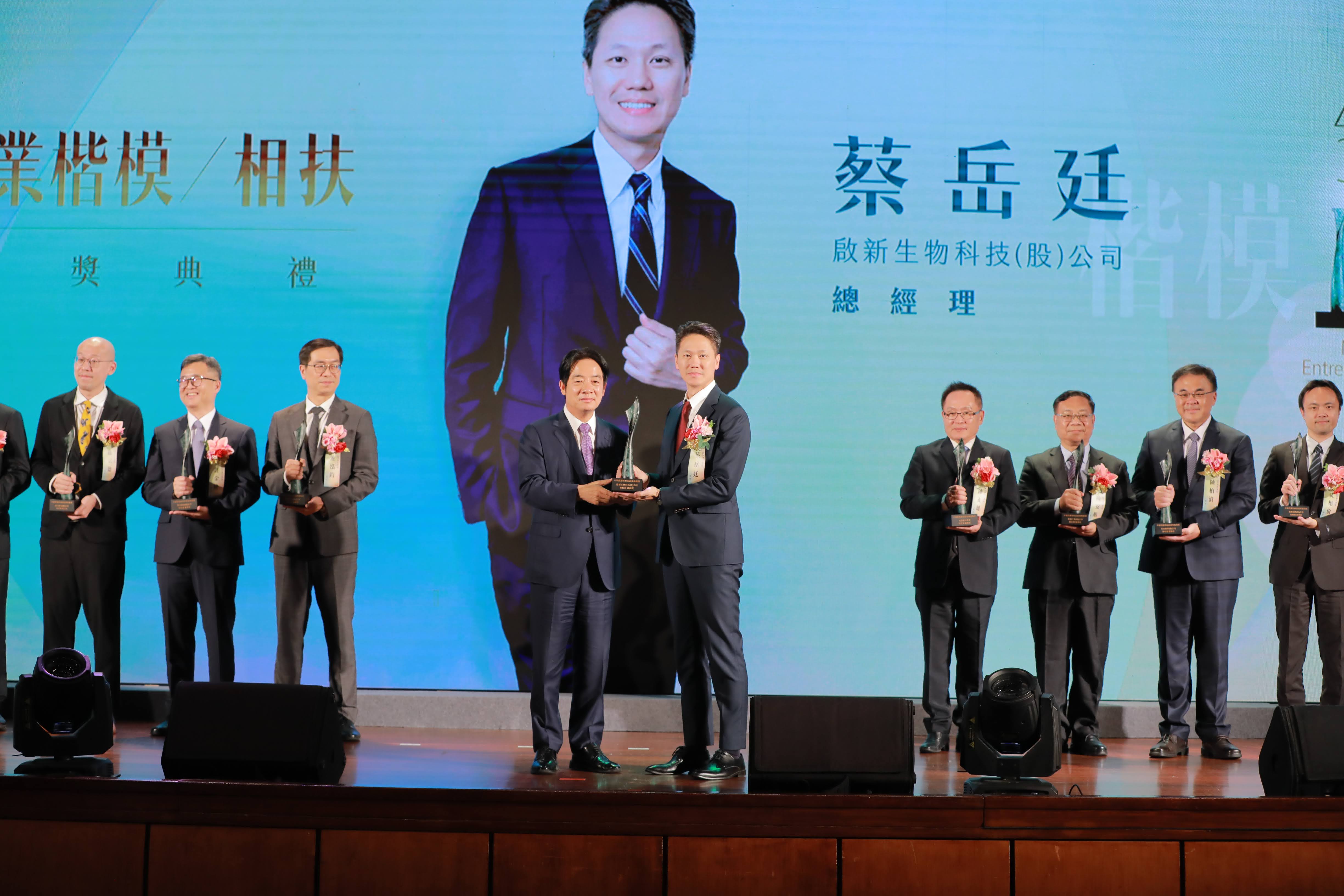 中華民國第46屆、海外華人第32屆創業楷模暨創業相扶獎頒獎典禮