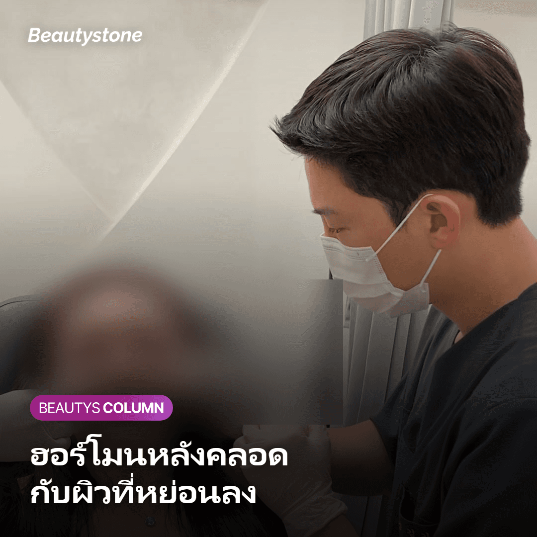 ทำไมหลังคลอดหน้าถึงดูหย่อน
