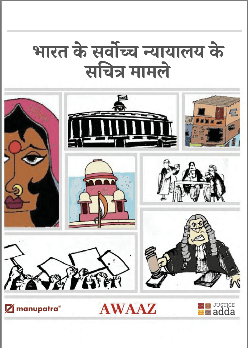 An image of a report front page with the words "Important decisions of the Supreme Court of India" written in Hindi