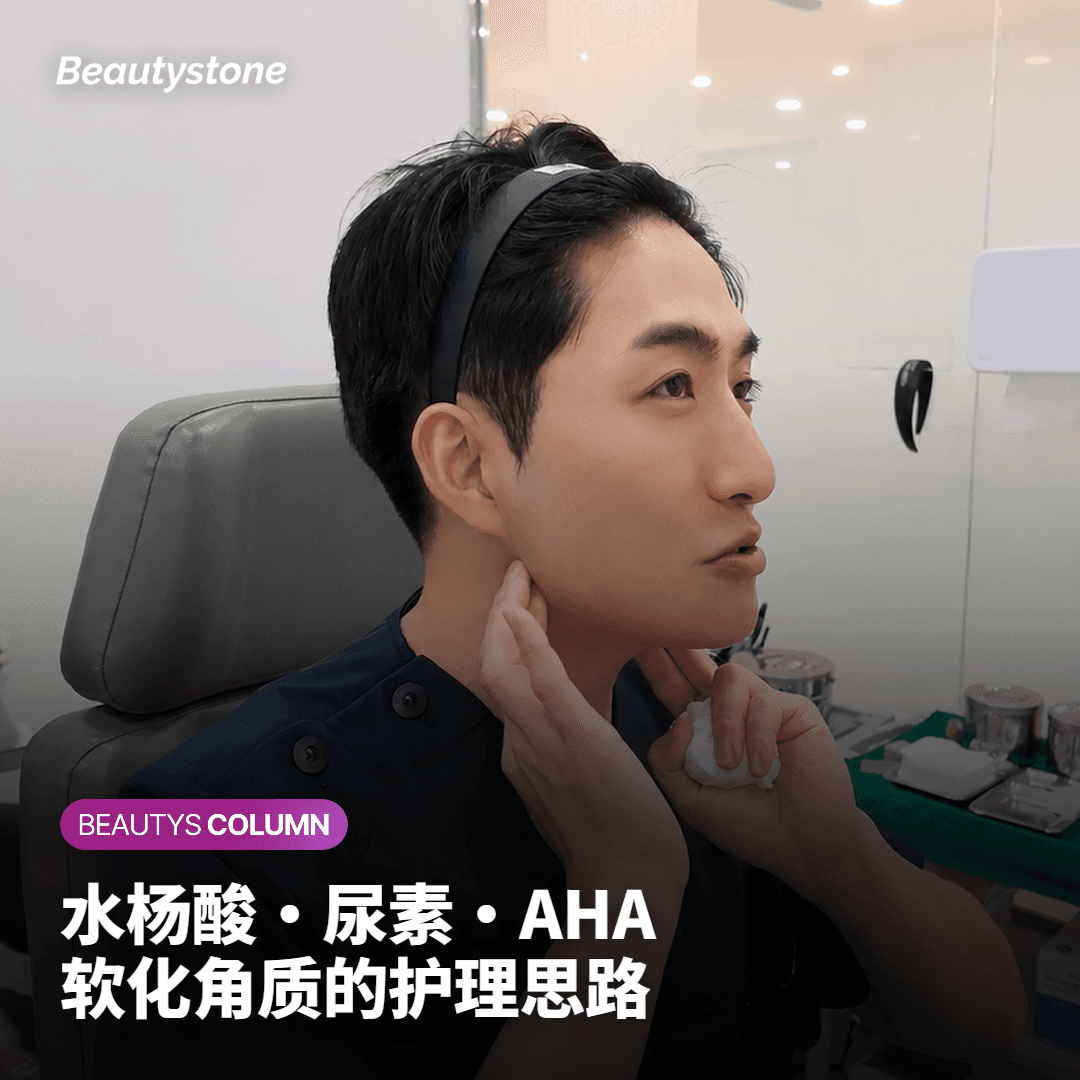 化学角质软化的逻辑让角质松动而不是磨掉