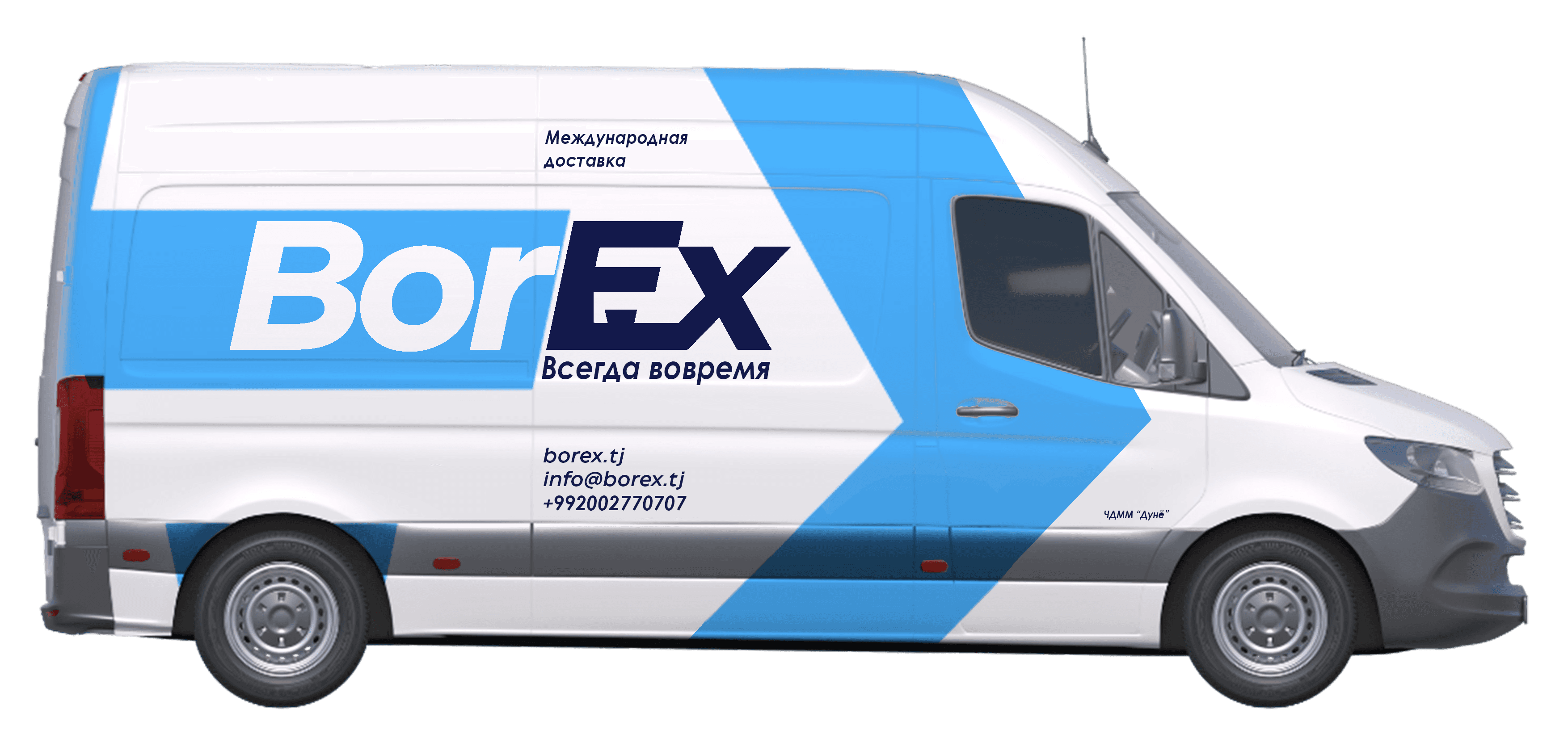 Грузовик доставки BorEx