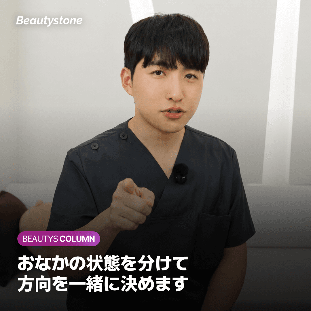ソウル合井のBeautystoneで下腹の状態を分けて見る相談の流れを示した図