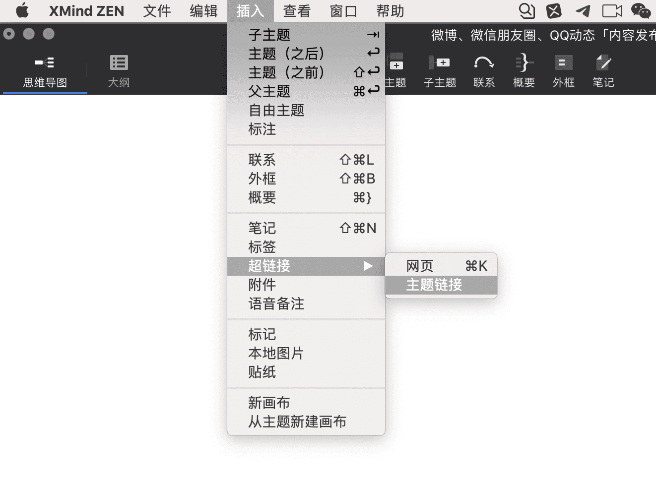 导图主题链接设置界面