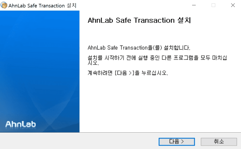 정상 astx-setup.exe 실행 결과
