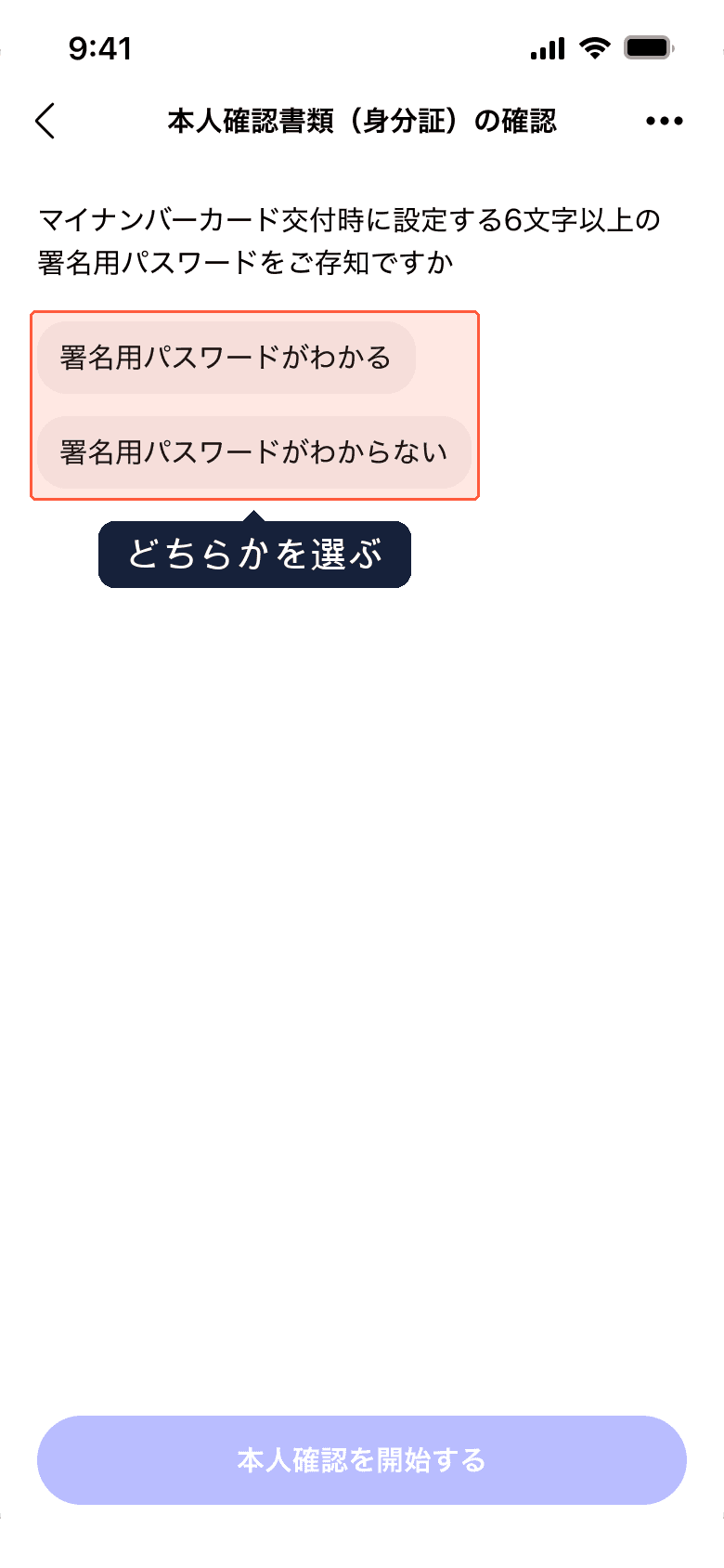 本人確認の方法を選ぶ