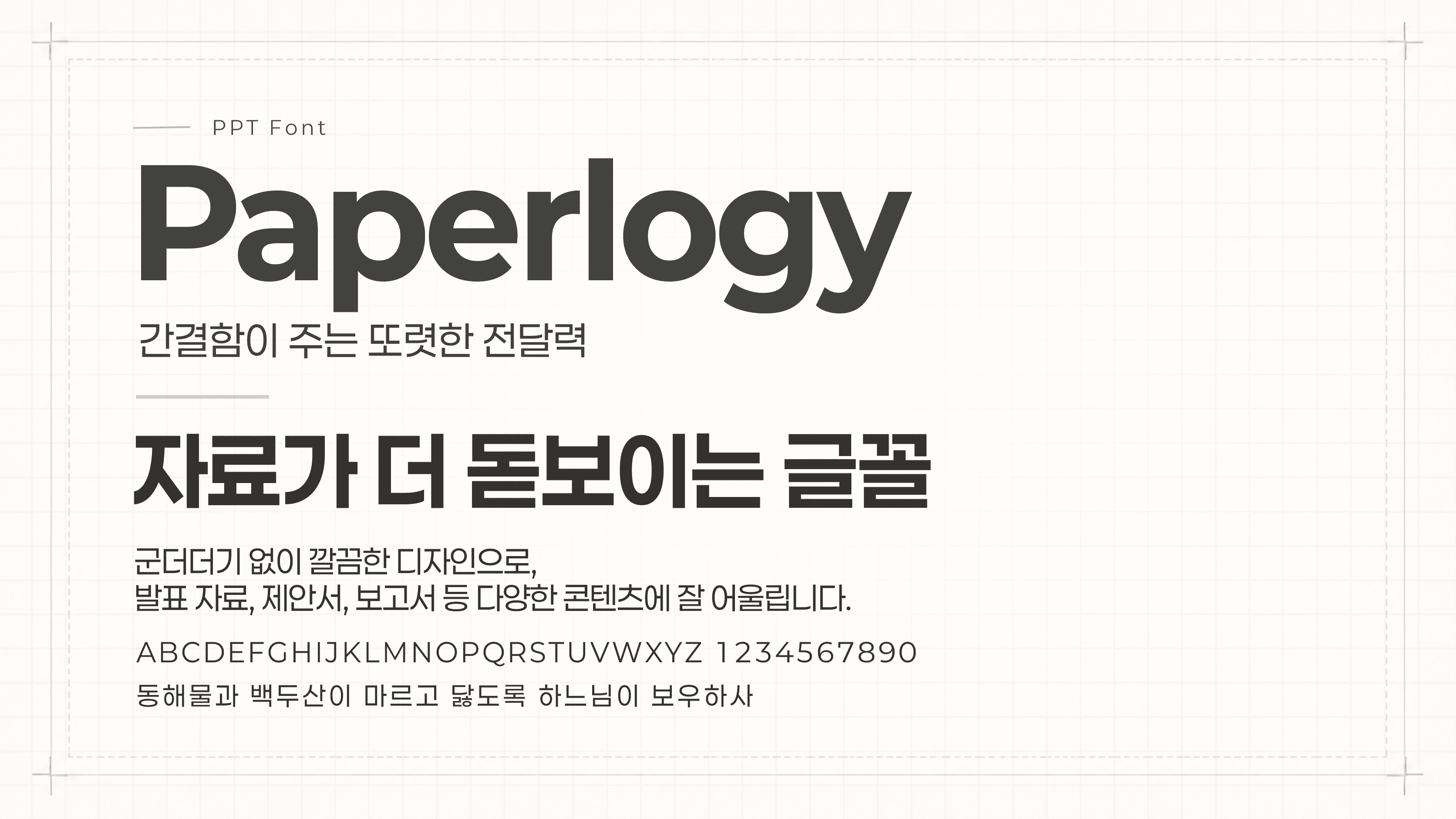 Paperlogy