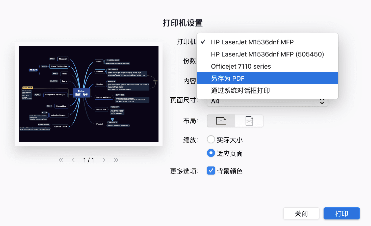 打印设置界面截图
