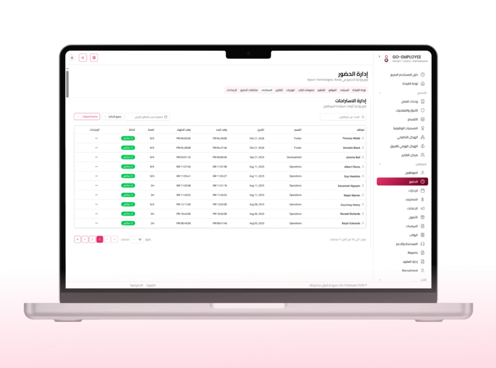 إدارة الاستراحات