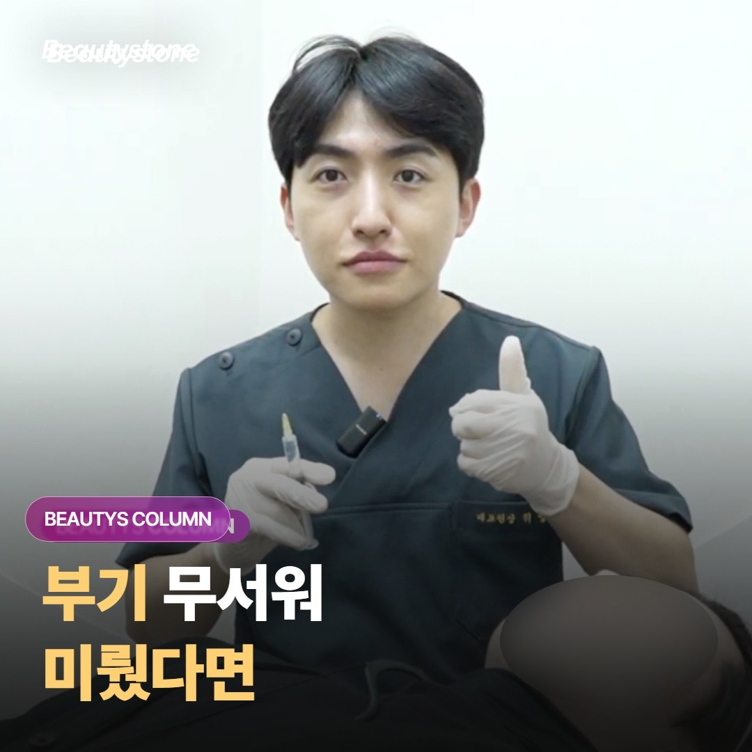 부기 무서워 지방주사 미뤘다면, 달라진 선택지가 있어요