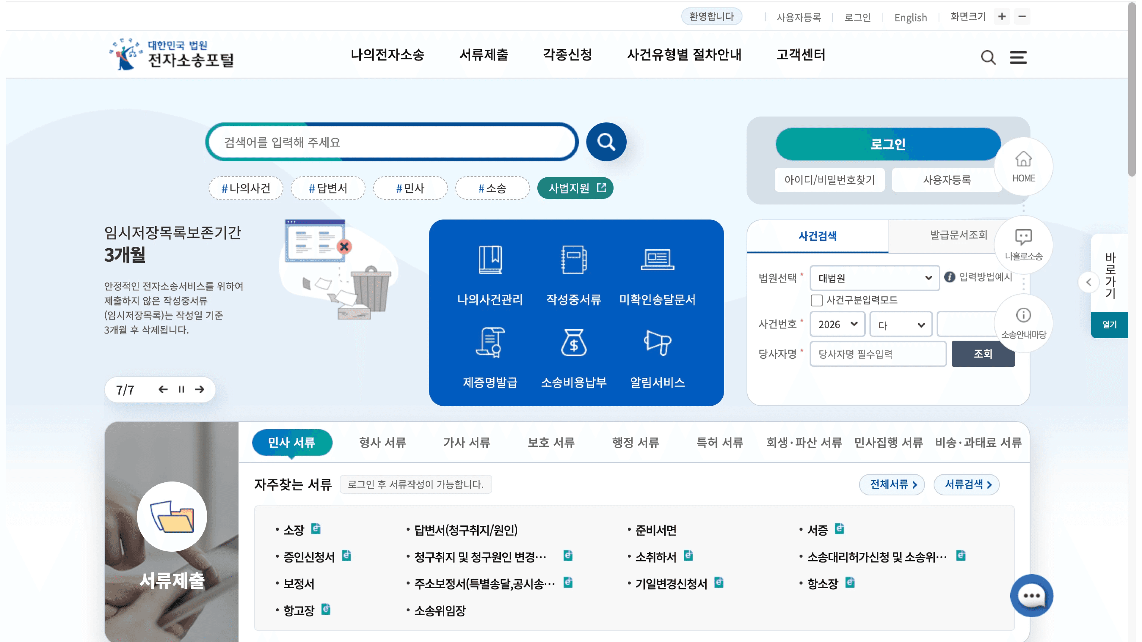 프리랜서 미수금 지급을 위한 대법원 전자소송 포털을 보여주고 있습니다.