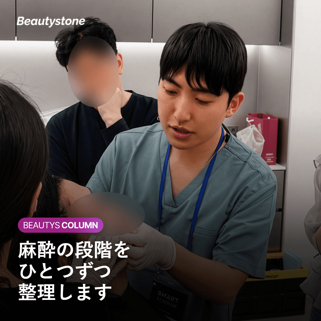 表面麻酔から局所麻酔までの段階を示す図