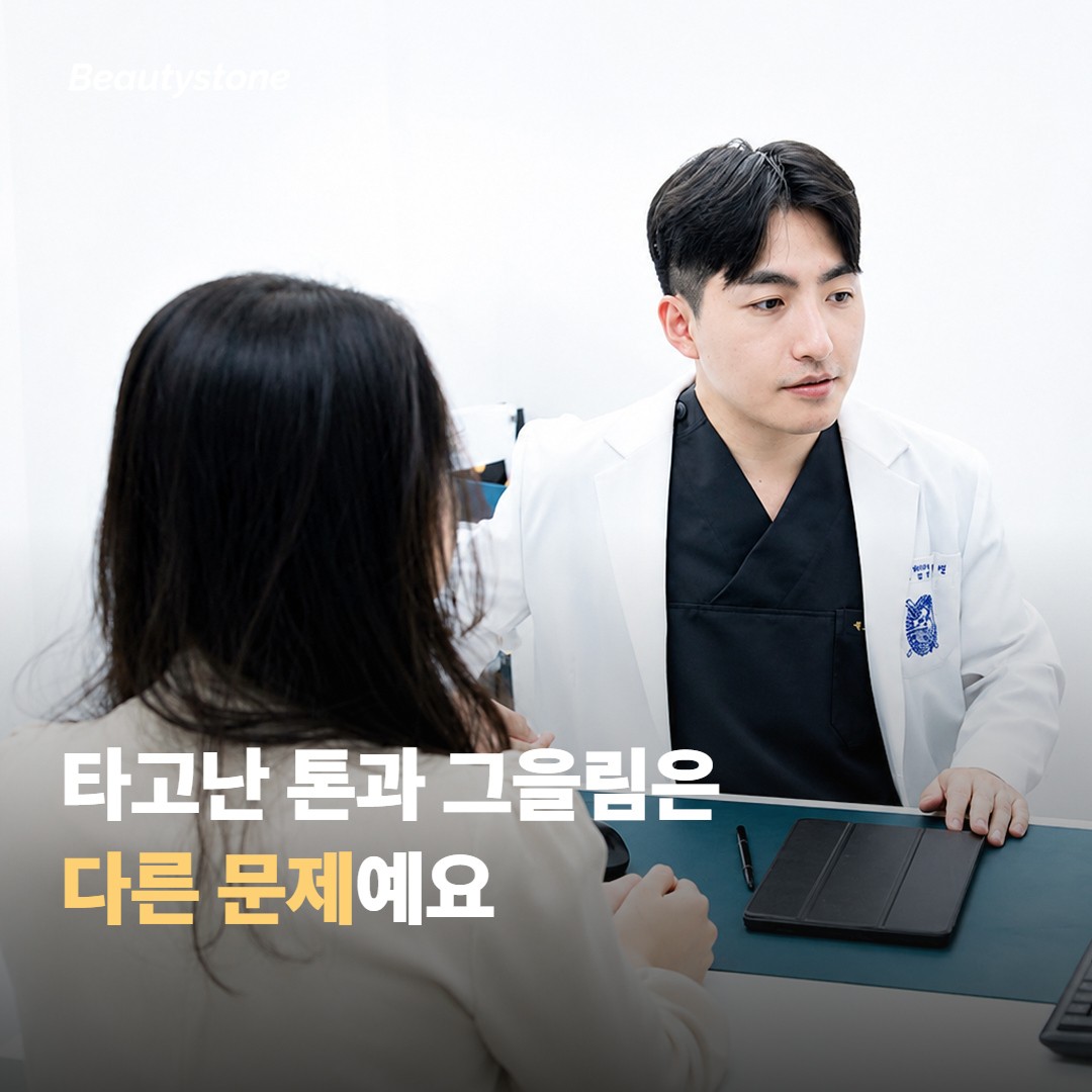 탄 피부와 원래 어두운 피부는 다른 문제예요