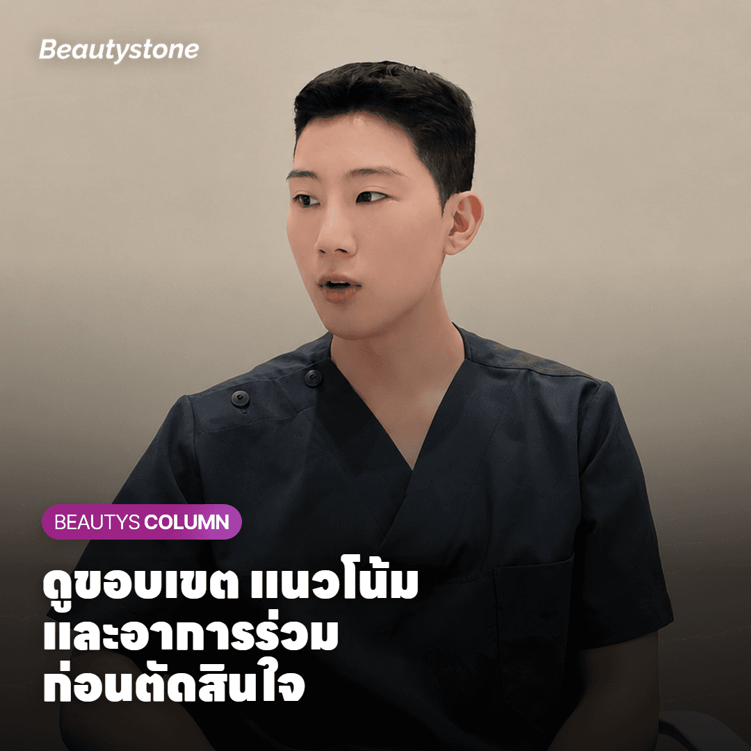 ภาพเกณฑ์ดูว่าอาการชาแบบไหนรอดูได้และแบบไหนควรพบแพทย์