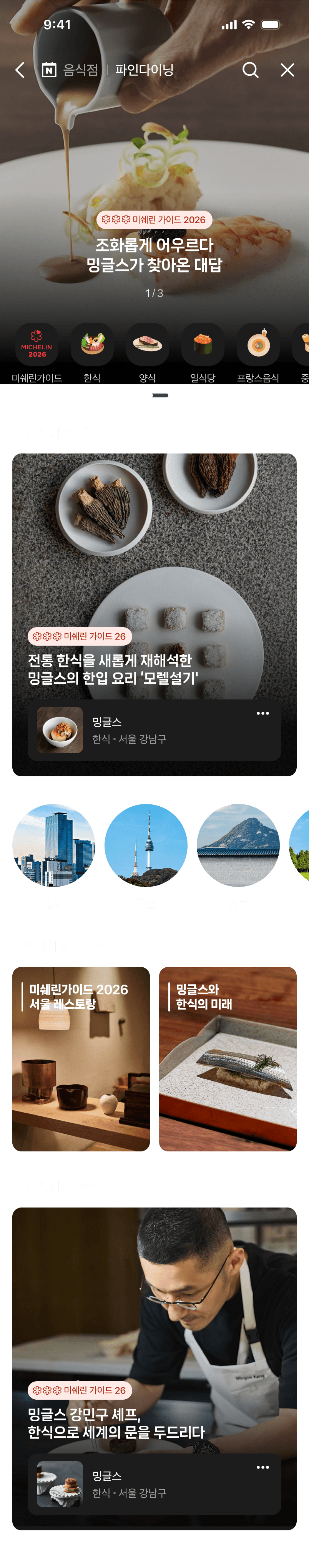 파인다이닝 홈