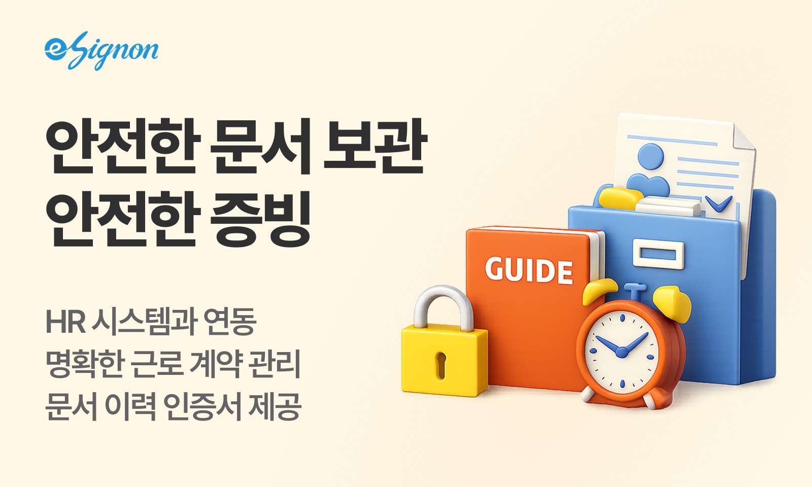 전자계약 이싸인온 주 52시간제·유연근무제 대응 노무 서류 관리 가이드