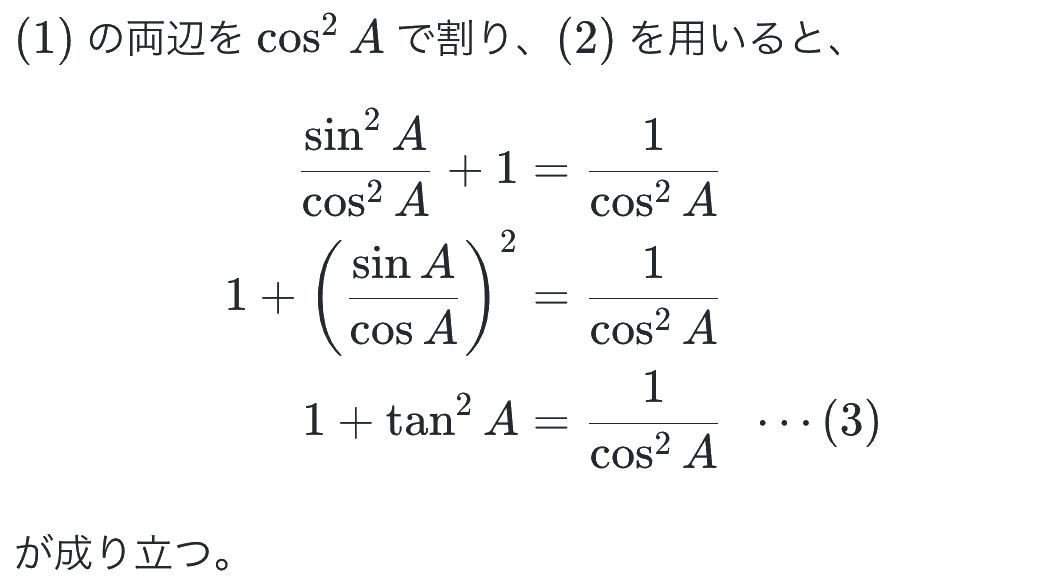 三角比の相互関係