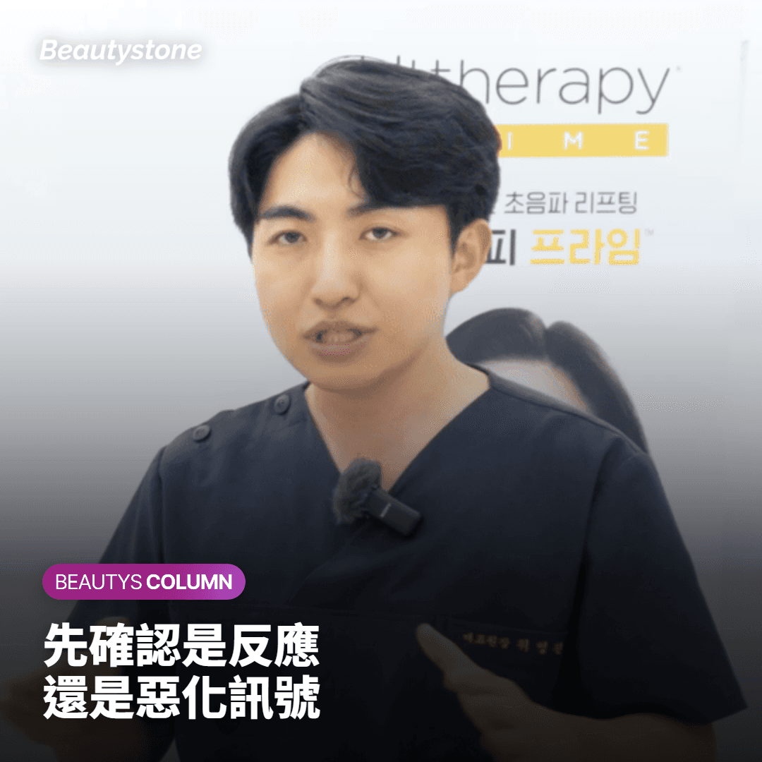 合井 Beautystone 會先確認什麼