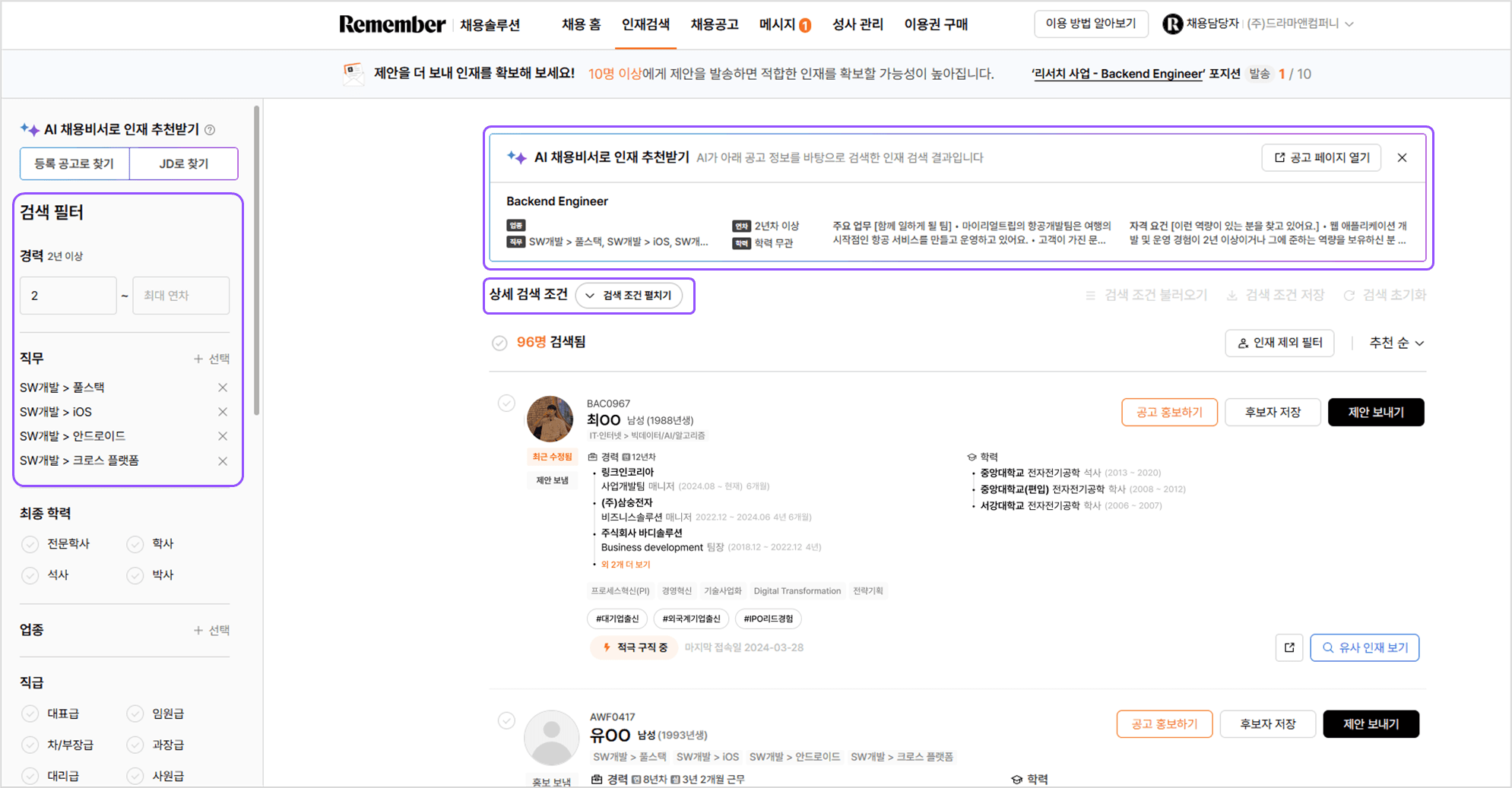  500만 명함 DB 기반 리멤버 인재검색 화면