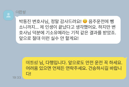 음주운전 뺑소니 사건 법무법인 동주 후기