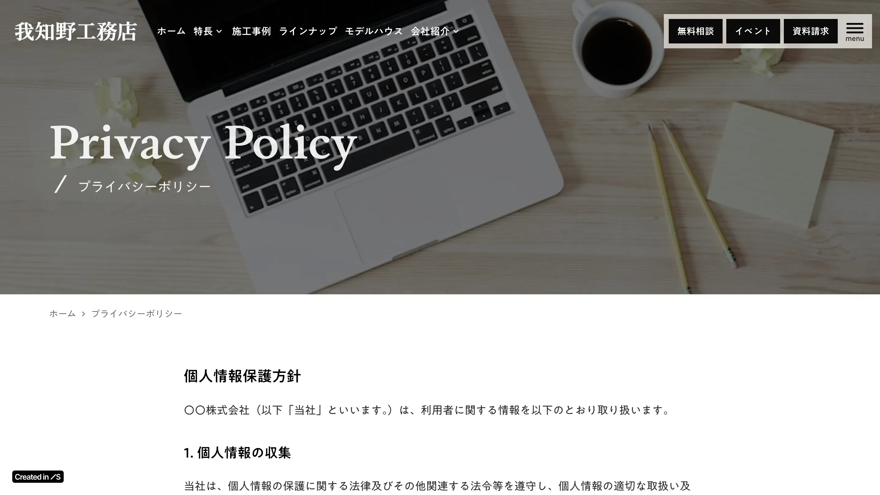 プライバシーポリシー