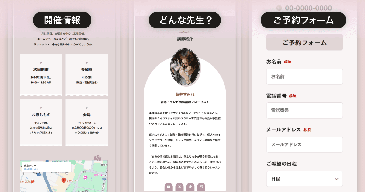 ワークショップ・ハンドメイドなどのイベント用LPのStudioテンプレート。開催情報と先生の情報、ご予約フォーム。