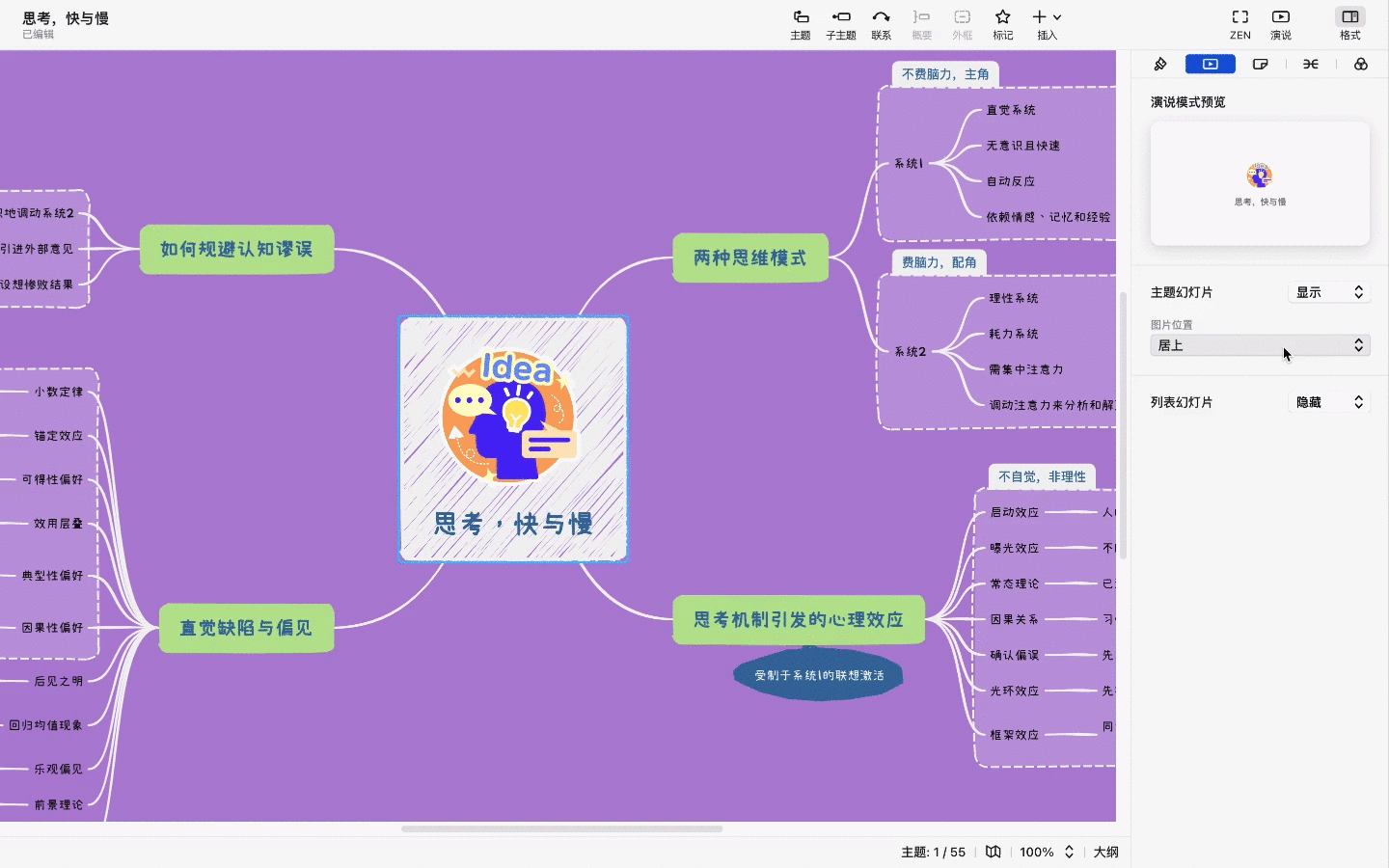 思维导图展示界面