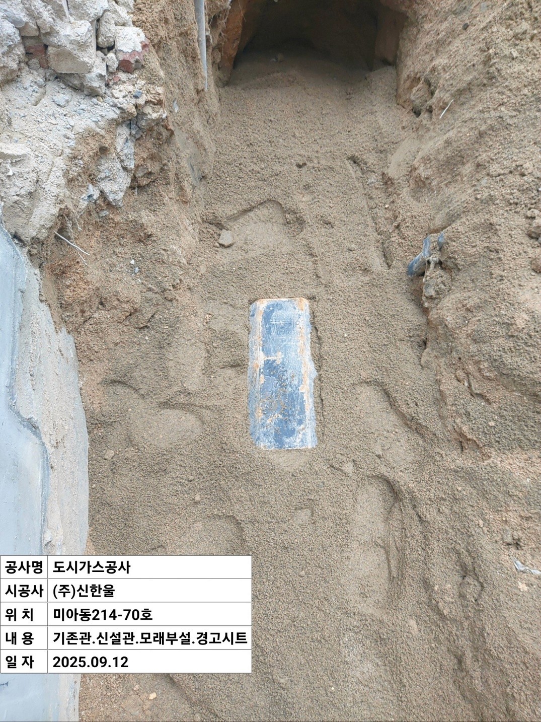강북구 미아동 청년주택 PE 63mm 지하 매설관 설치 작업 중 5│ 도시가스공사 신한울