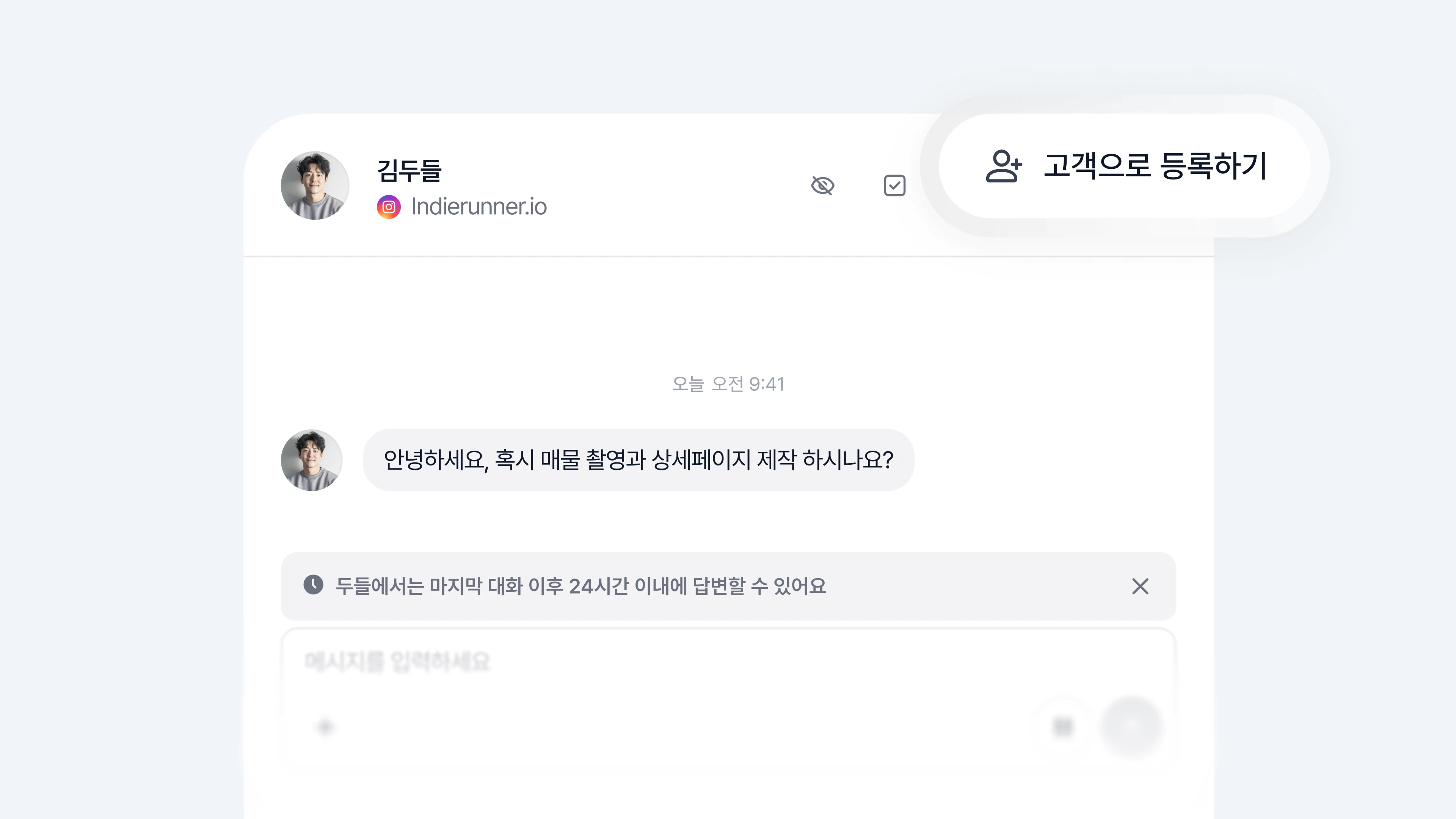 두들 통합 문의함 화면: 고객으로 바로 등록
