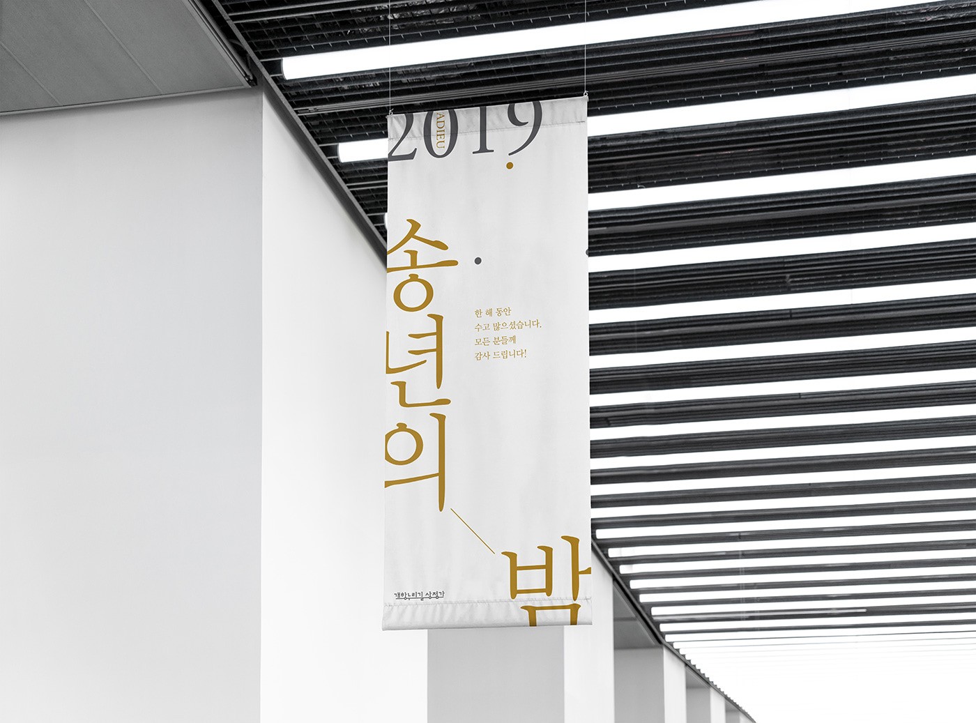 천장에 설치된 세로 배너 사인 – 통행 동선 상부에 적용된 브랜드 아이덴티티, Studio Underscore 전통시장활성화사업