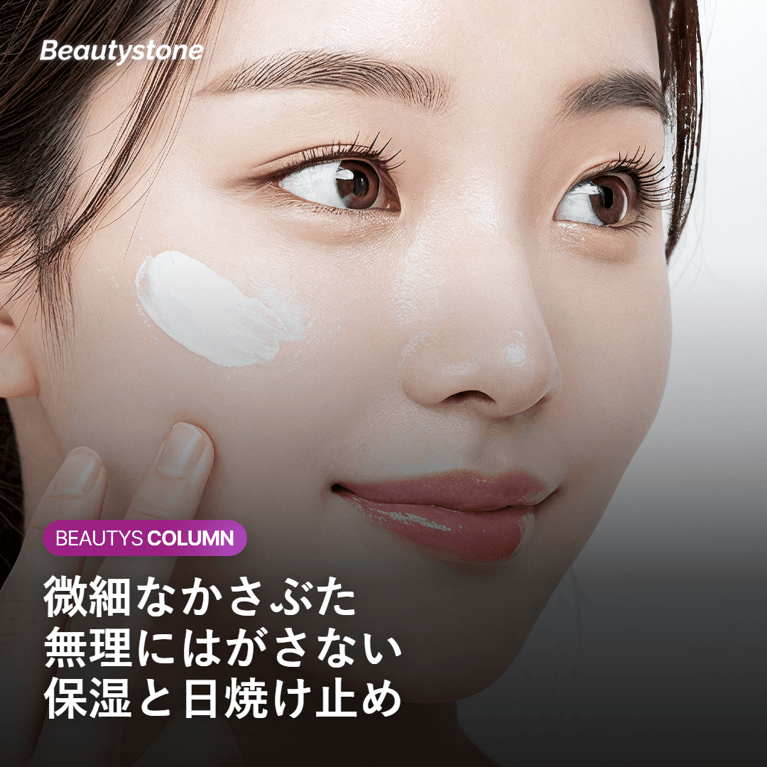 数日目の微細なかさぶたを無理にはがさず保湿するイメージ
