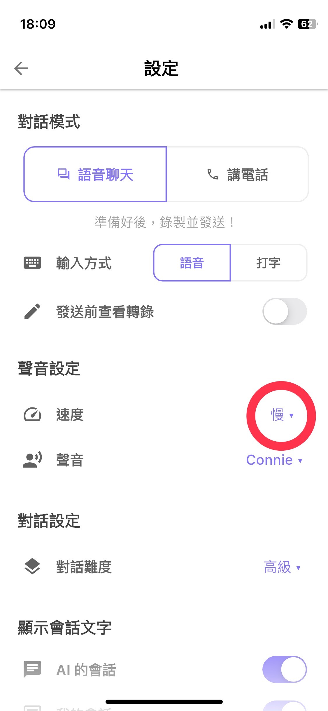 Toko App 對話設定介面,示範將語速調為慢速並選擇初級難度