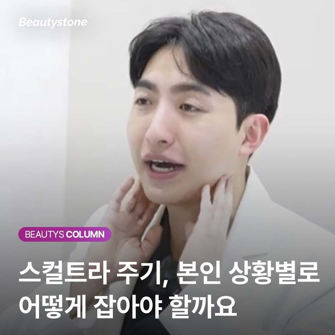 스컬트라 효과를 200% 끌어올리는 법: 주입량보다 중요한 '신생 콜라겐'의 시간