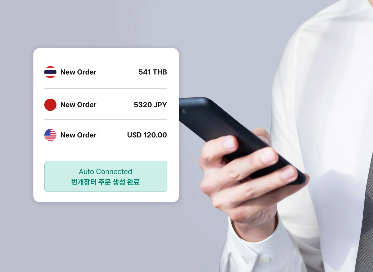 해외 주문이 번개장터 구매로 자동 연결되는 흐름