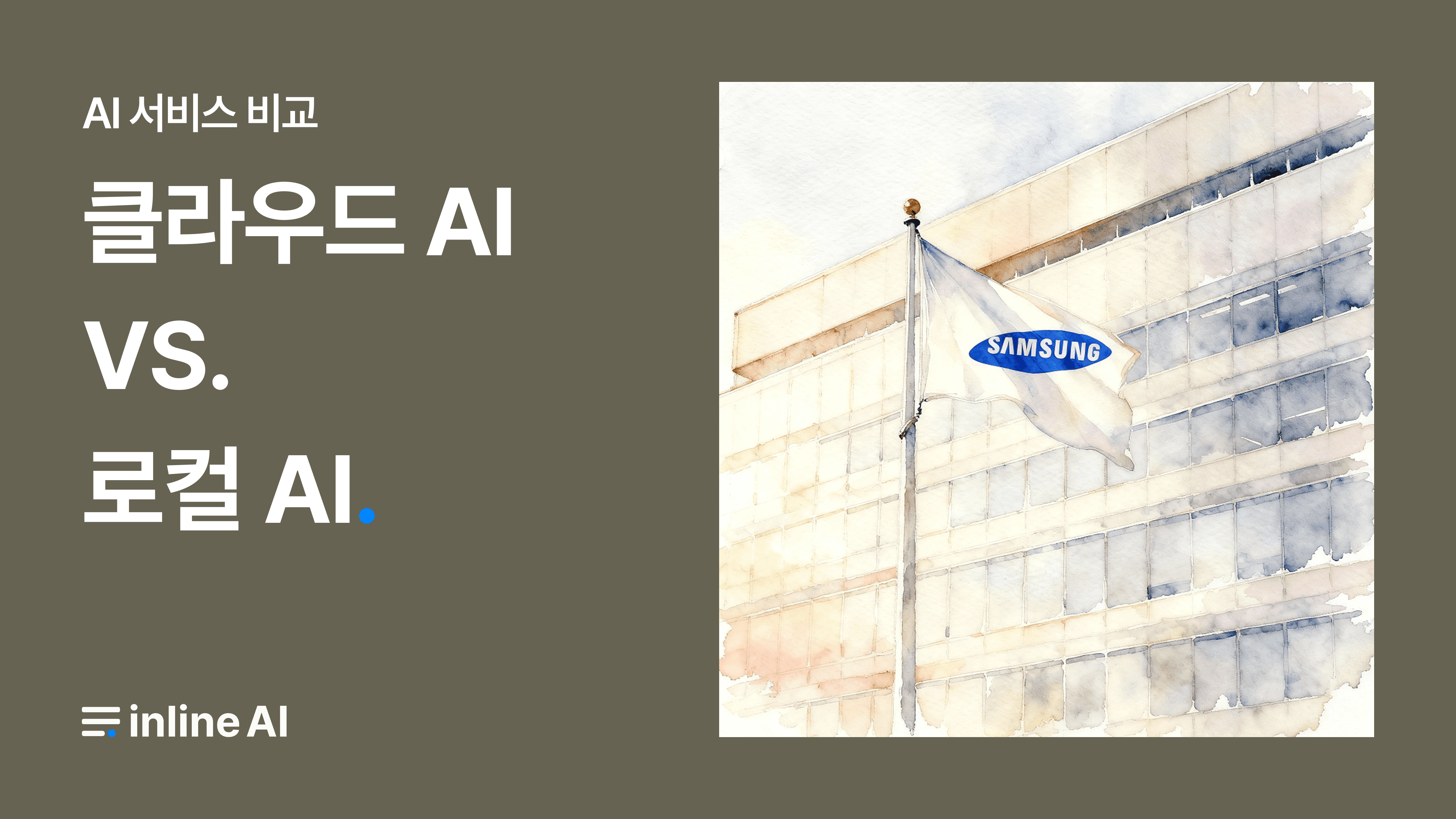 Prohibition of Samsung ChatGPT and local AI using ChatGPT