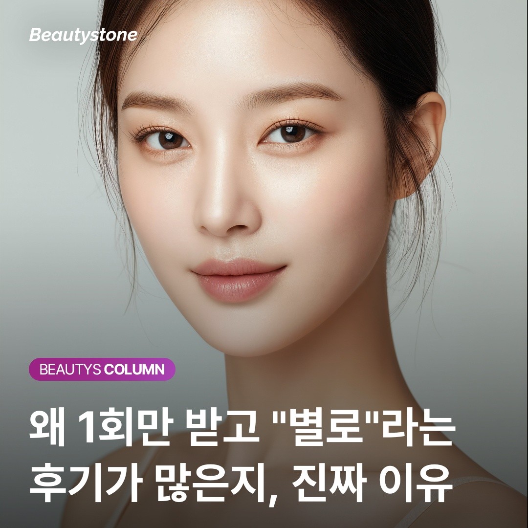 리쥬란 통증과 멍 줄이는 법, 마취 시간 50분의 비밀