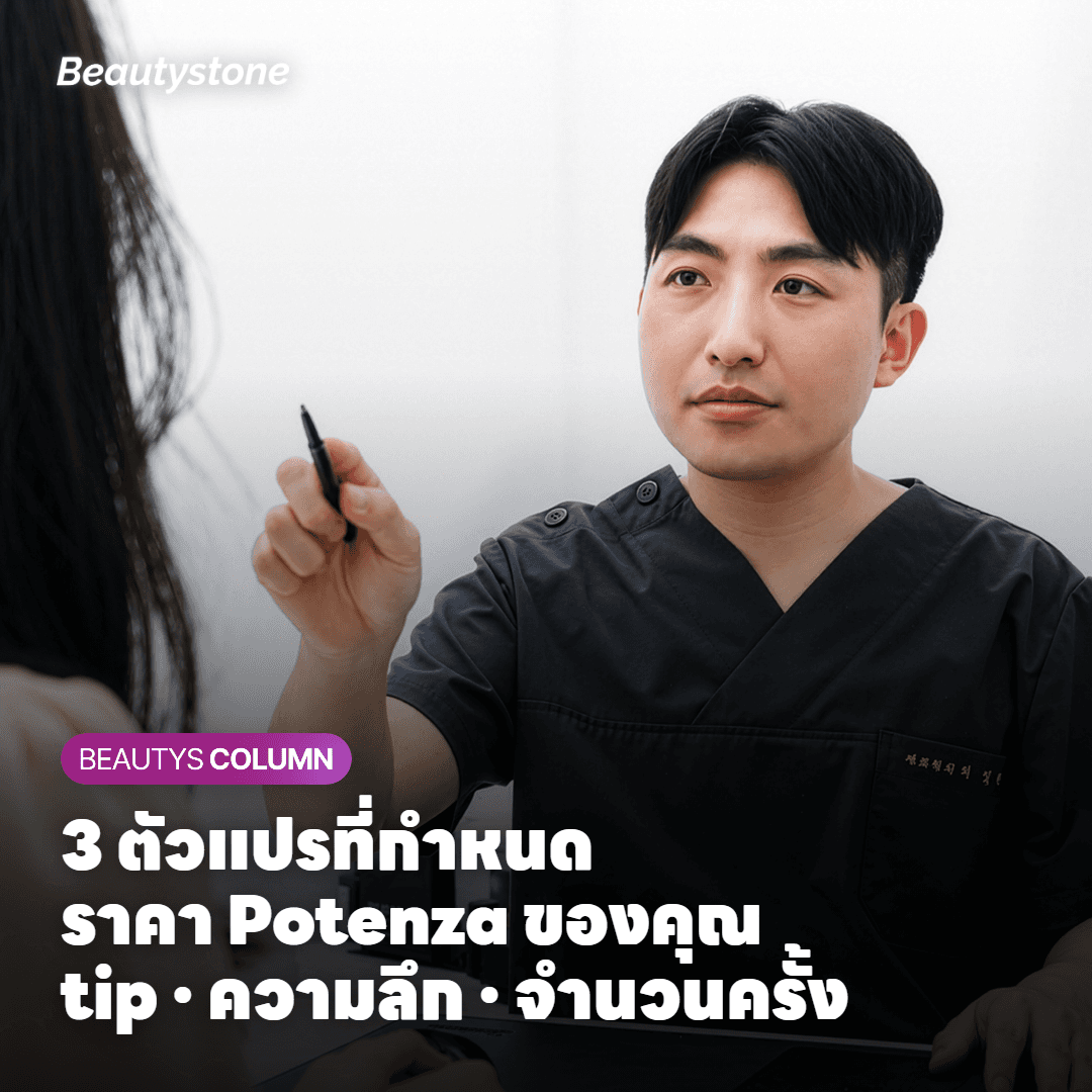 ทำไมราคา Potenza ถึงไม่มีตัวเลขคงที่?