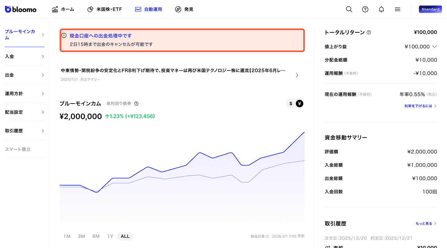 出金処理中バナー